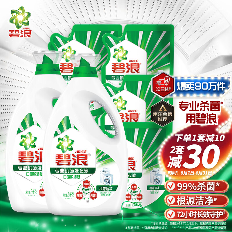 碧浪 Ariel 专业除菌根源洁净香氛洗衣液13.6斤（机洗3KG*2瓶+200G*4袋）杀菌抗菌 家庭装 补充装 包装随机