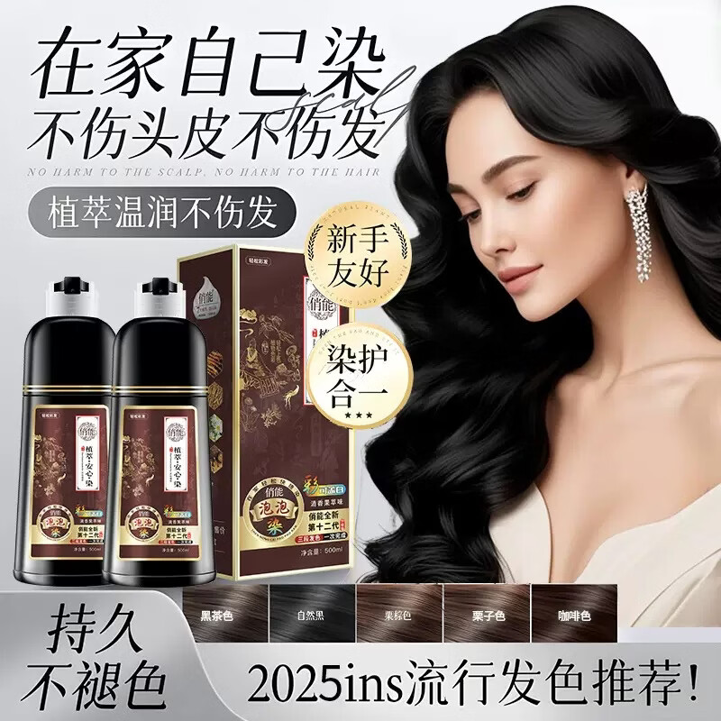 FADIZI植物染发膏泡泡染发剂2026流行色天然植物无刺激不沾头皮遮白发 葡萄紫 【遮盖白发】送染发工具