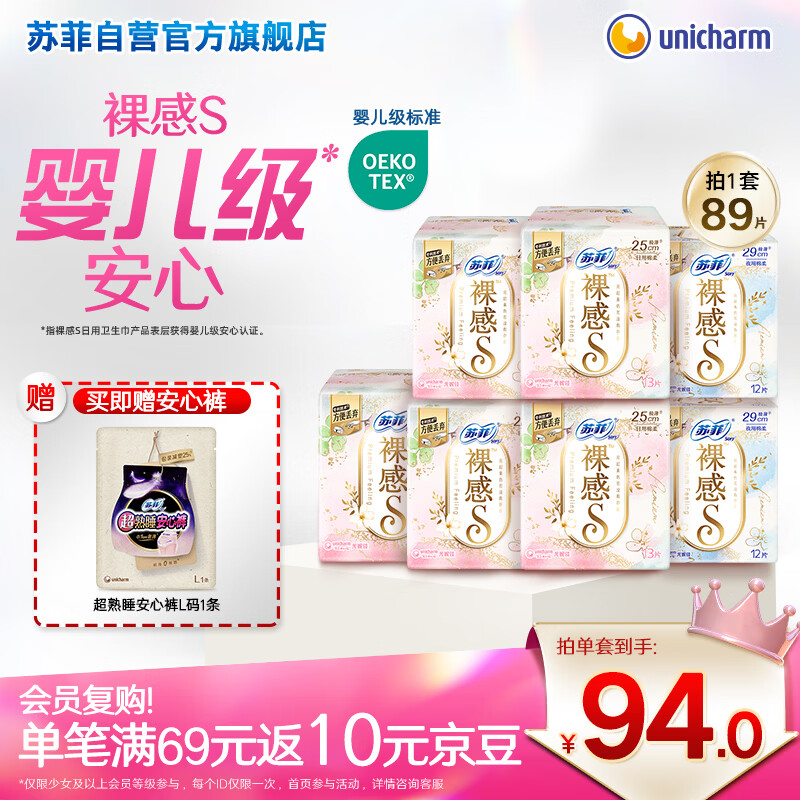 苏菲【婴儿级标准】极上裸感日夜用卫生巾89片透气加长姨妈巾京东自营