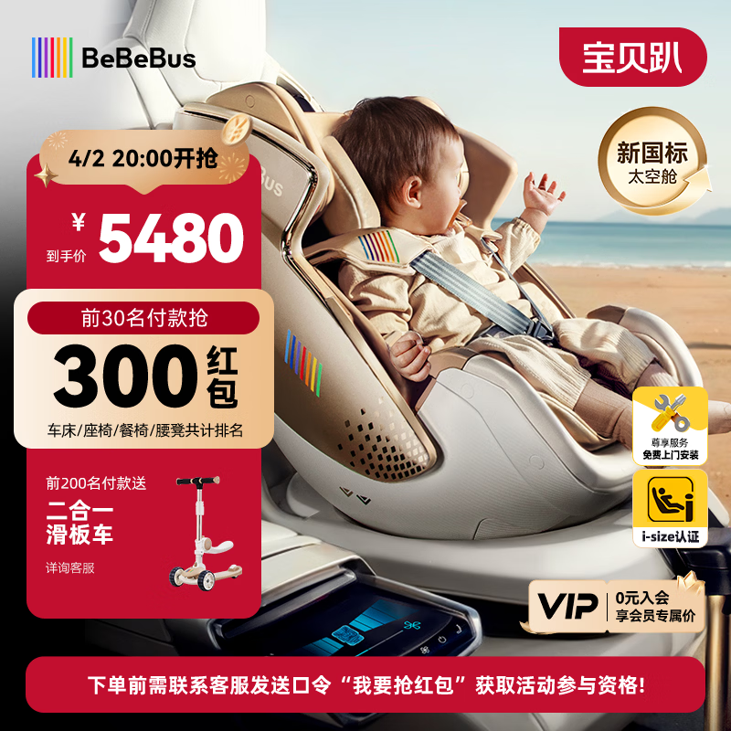 bebebus安全座椅太空舱智能0-7岁宝宝新生婴儿 太空舱智能版