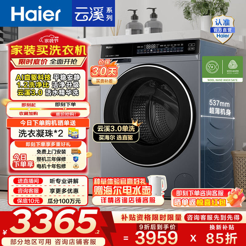 海尔（Haier）云溪3.0 滚筒洗衣机单洗全自动 10公斤大容量懒人家用 AI直驱科技 升级智投家电换新补贴 582HU1 10KG单洗582灰 滚筒单洗