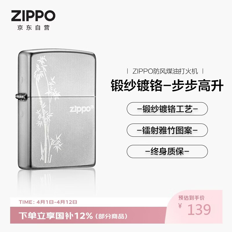 ZIPPO打火机之宝防风煤油 锻纱镀铬-步步高升 生日礼物送男友 单机