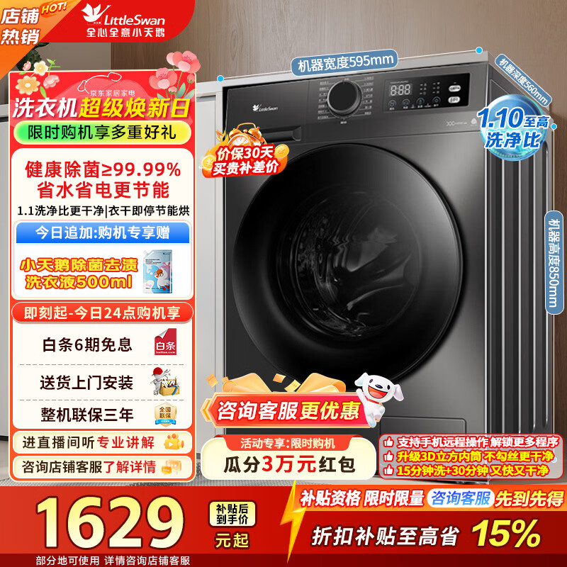 小天鹅（LittleSwan）滚筒洗衣机全自动家用 10公斤大容量超薄 带烘干洗烘一体 家电折扣补贴 TD100APUREPRO 洗烘一体