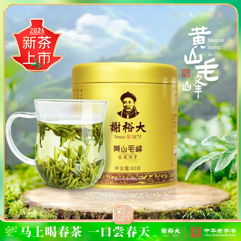 谢裕大2026新茶上市绿茶金奖顶芽安徽黄山毛峰特级一等60g听装自饮口粮