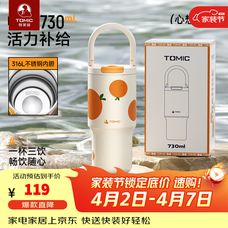 特美刻大容量保温杯冰霸吸管杯女生办公室保冷水杯高颜值 心想事橙【316L不锈钢内胆】