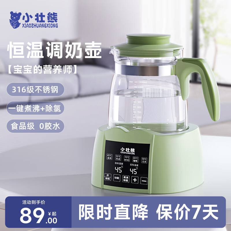 小壮熊婴儿恒温壶 调奶器烧水壶 暖奶器 恒温热水冲泡奶粉水壶 绿色1.3L