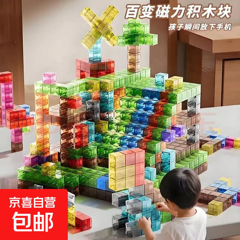 到手120颗！磁力积木拼装玩具儿童教具几何立体图形益智礼物 启蒙早教【随机120颗】彩虹透明丨强磁方块