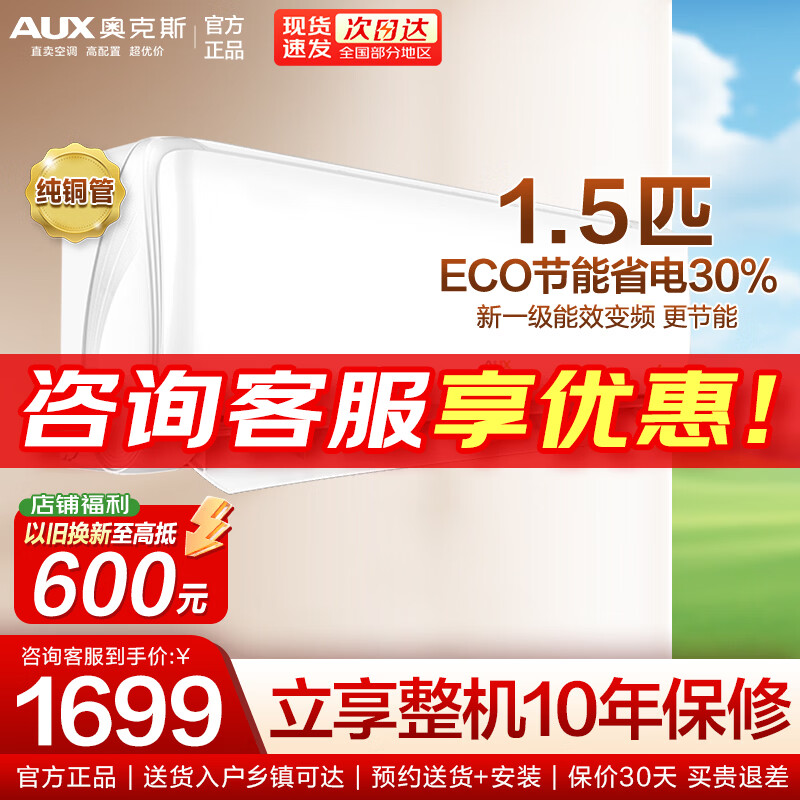 奥克斯空调挂机 新能效 全直流变频冷暖 静音省电 高温除菌自清洁 卧室小房间壁挂式空调 以旧换新 大1.5匹 新一级能效【ECO节能超省电】