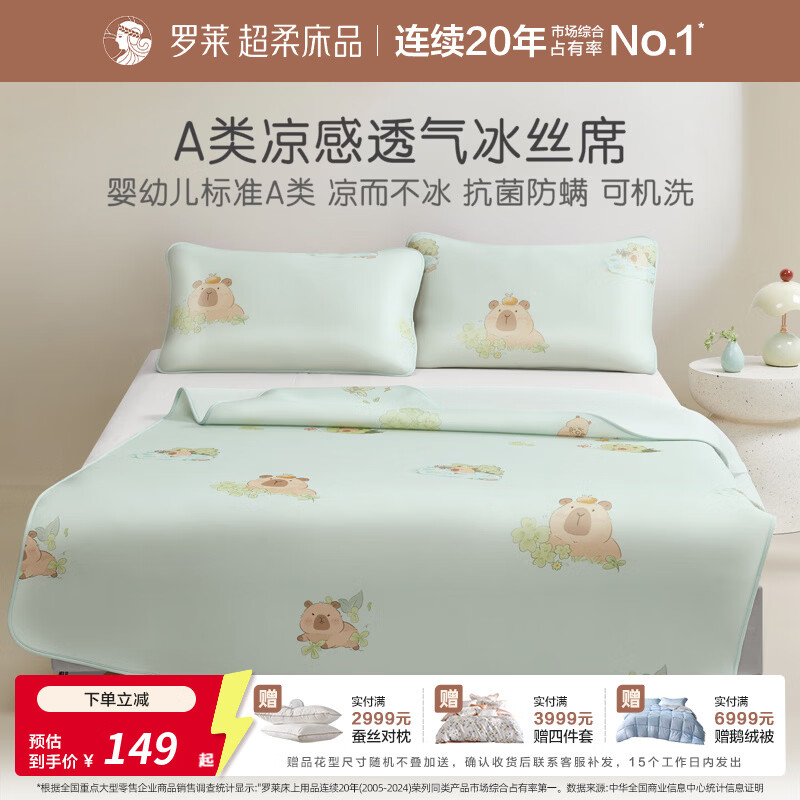 罗莱家纺婴幼儿A类抗菌防螨可水洗冰皮软席凉席空调席 卡皮春游（单席不含枕套） 120cm*200cm