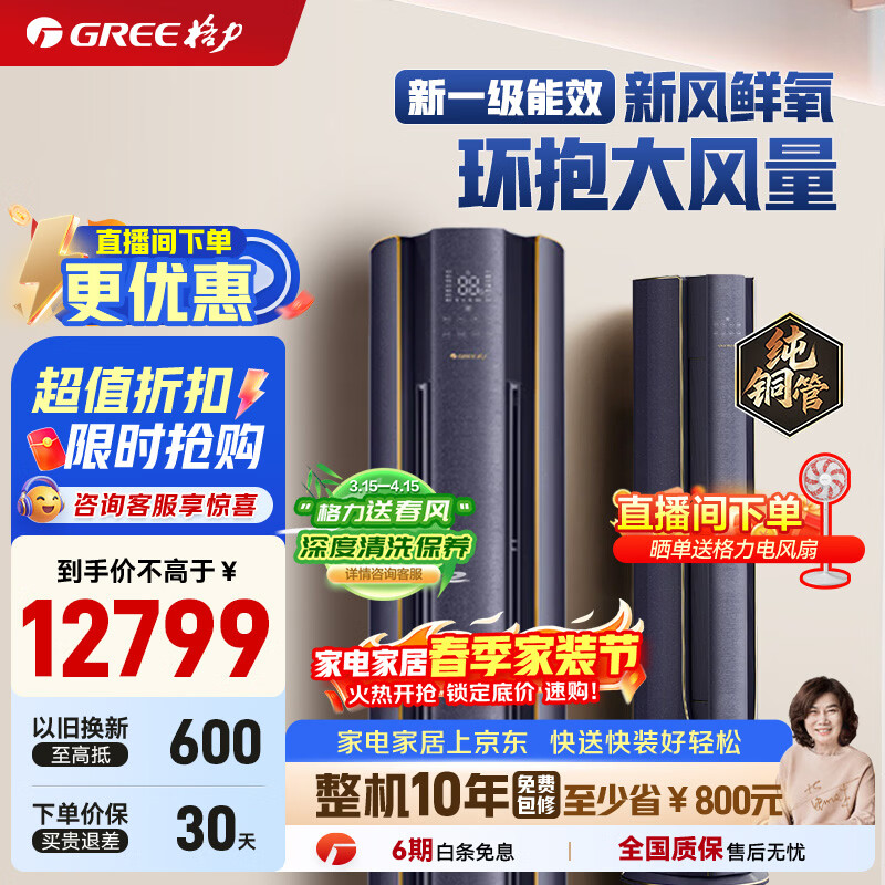 格力3匹云舒氧新1级能效 鲜净新风 双翼环抱风 立柜式空调柜机空气净化新风空调 以旧换新家电国家补贴 云舒氧 3匹 KFR-72LW/NhKa1BG