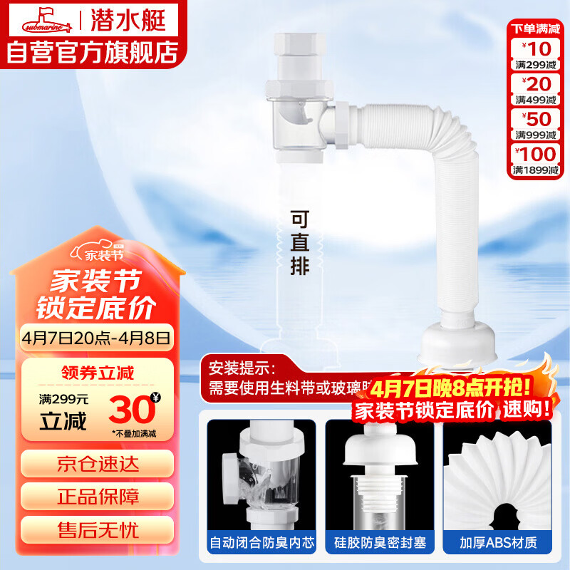 潜水艇（Submarine）SQ-1面盆洗手池ABS防臭下水管 S弯伸缩下水管防虫防臭