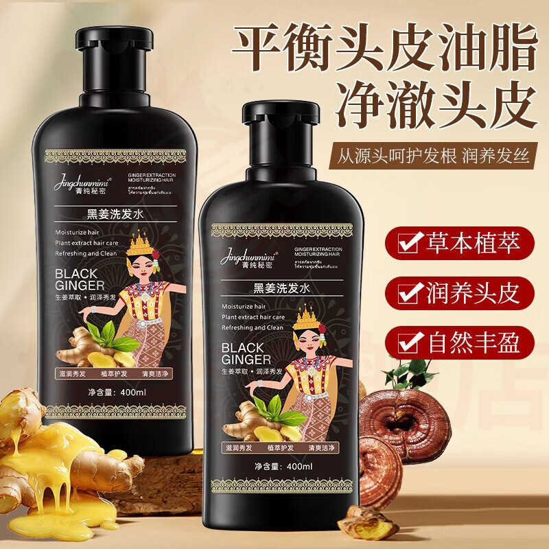 媚癸懿美博士黑姜洗发水泰国柔顺改善毛躁干枯滋养控油蓬松去屑清爽 5瓶【巩固装】 官方自售