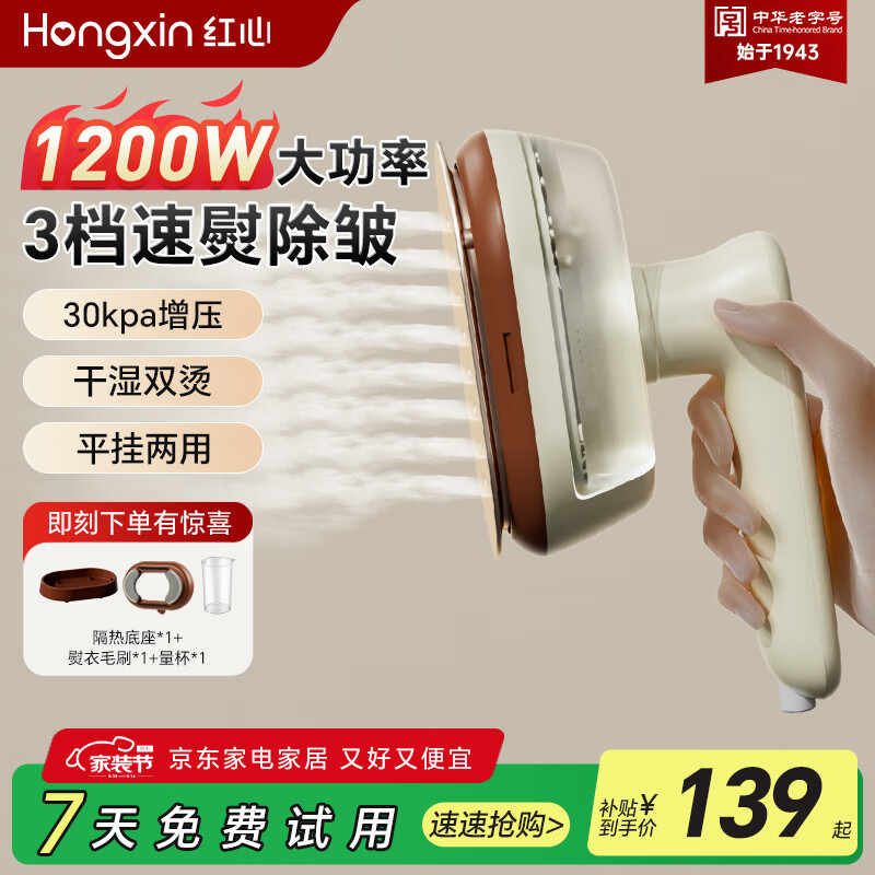 红心挂烫机家用手持蒸汽熨烫神器旅游出差便携大功率护理衣服小型熨斗 YSH-1382奶白色【陶瓷底板 3档模式】