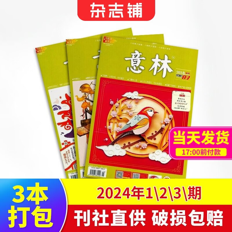 8-18岁开学阅读推荐 现货万物/读者/青年文摘/大少年/中国国家地理/博物/意林少年版/意林2024年过刊  青少年初高中学生课外阅读 中高考语文阅读杂志铺科普百科图书 意林2024年1/2/3期共