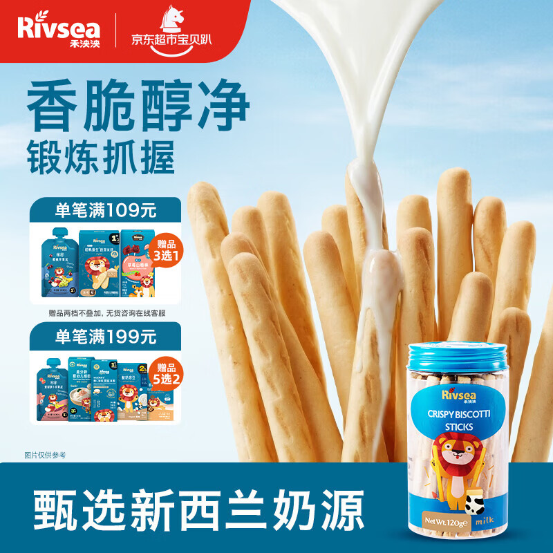 禾泱泱炭烧棒牛乳棒饼120g 宝宝零食长条饼干出游便携装