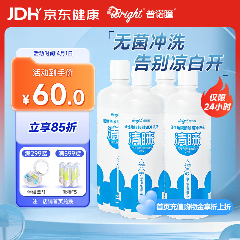 普诺瞳清睐OK镜RGP硬性角膜接触镜冲洗液生理盐水无菌冲洗液360ml*4瓶