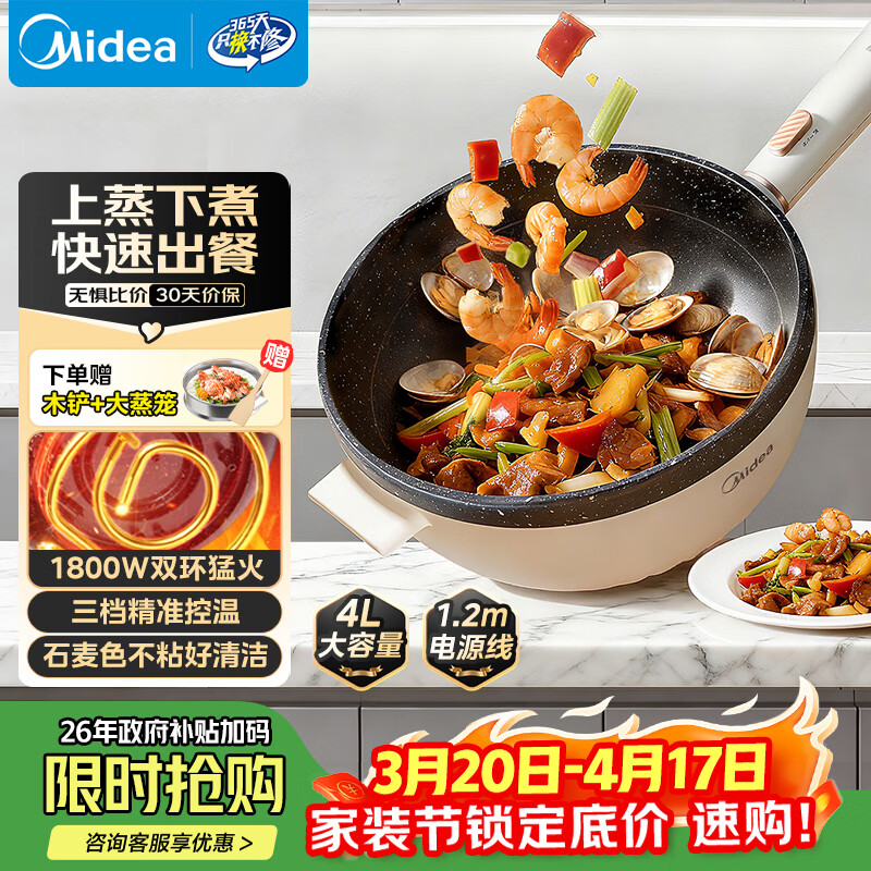 美的（Midea）电炒锅 电火锅 电蒸锅 电煮锅 家用多用途炒菜专用锅 4L一体电热锅不粘锅 HGE2811B 配蒸笼木铲