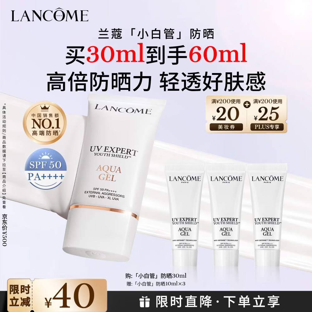 兰蔻轻透水漾防晒乳30ml小白管防晒霜隔离护肤品礼盒送女友生日礼物