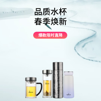 品质水杯，春季焕新