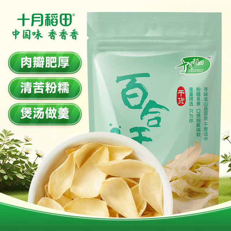 十月稻田 百合干 100g 龙山产苦百合 干货 银耳莲子桂圆枸杞羹煲汤食材