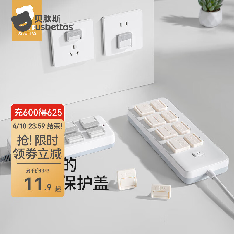 贝肽斯插座保护盖儿童防触电安全塞宝宝插头孔电源套婴儿插板双重防护 【 V0级阻燃绝缘】可可灰（8个装）