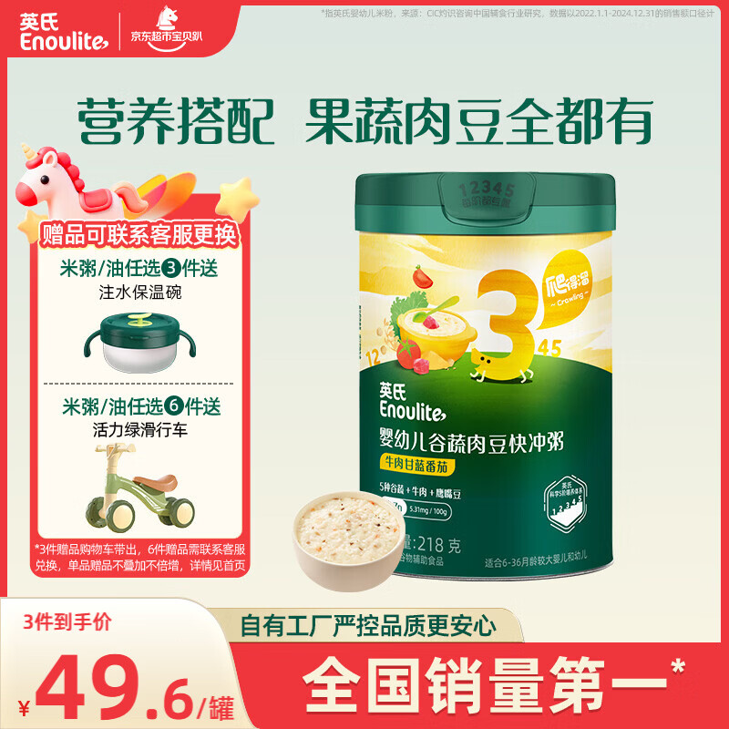 英氏婴幼儿快冲粥谷物牛肉味218g 营养即食婴儿冲泡粥宝宝辅食粥10月+