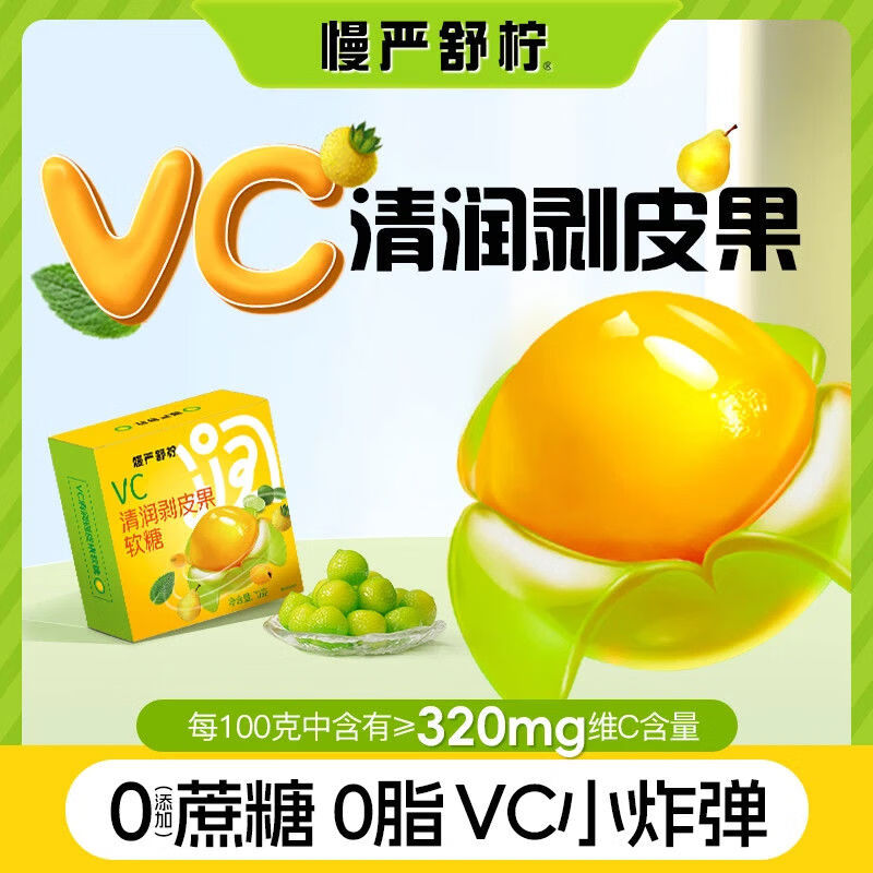 淮漫VC润剥皮果充Q弹果汁橡皮糖软糖润小孩糖果零食 VC润剥皮软糖*5盒70用户选择