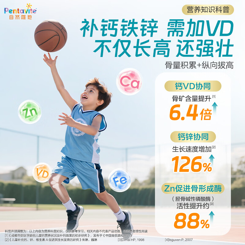 自然唯他Pentavite钙铁锌口服液1-3岁婴幼儿补钙液体钙1-10岁儿童口服溶液 【1盒装】 10ml*30袋 赠试吃装3袋