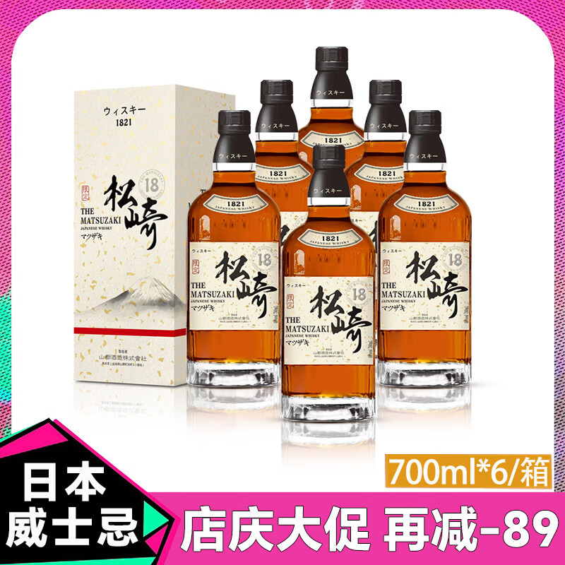 松崎21单一麦芽威士忌日本原瓶进口松崎18调和威士忌酒原装洋酒送礼盒 松崎18【700ml/瓶】*6瓶