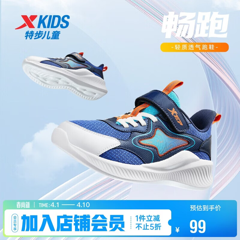 特步（XTEP）儿童童鞋男童大童魔术贴时尚运动跑鞋 深邃蓝/特步白 34码