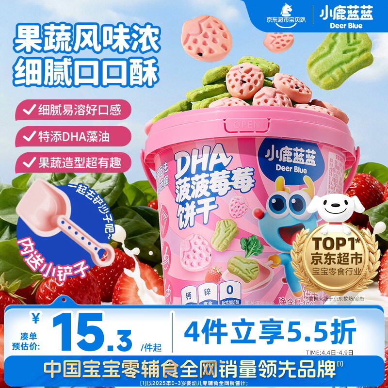 小鹿蓝蓝菠菠莓莓饼干宝宝儿童零食特添DHA藻油出游零食108g 1-2岁