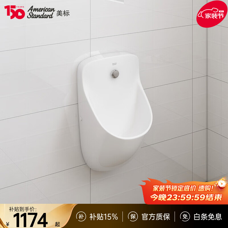 美标艾锐0.5L挂墙式小便斗节水商用厕所小便器1057952080需另配感应器 艾锐后进水