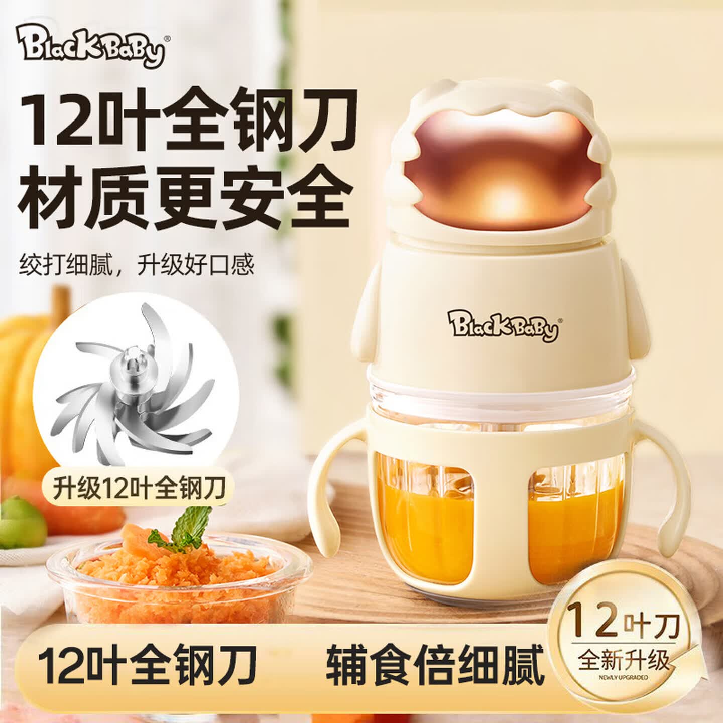 BLACK BABY辅食机婴儿打泥机 多功能研磨搅拌一体宝宝辅食工具 12叶单杯单刀