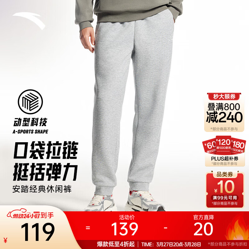 安踏（ANTA）束脚运动裤男春夏季百搭抗皱卫裤男士简约休闲裤跑步篮球长裤子 【拉链口袋-束脚】灰花灰7303-3 L