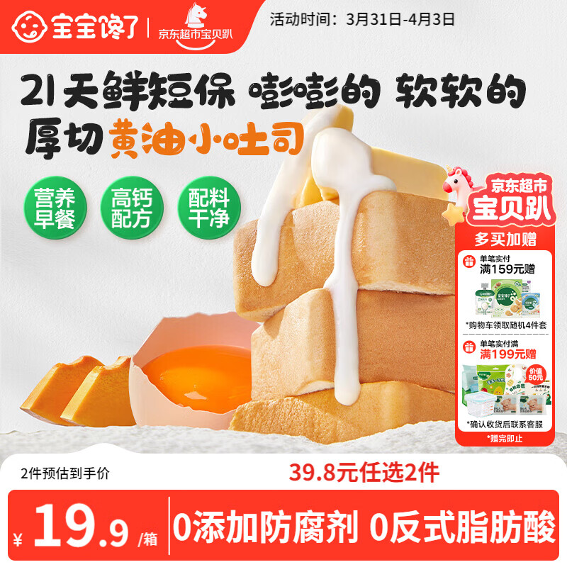 宝宝馋了南瓜黄油小吐司面包宝宝儿童早餐零食0添加276g源头直发