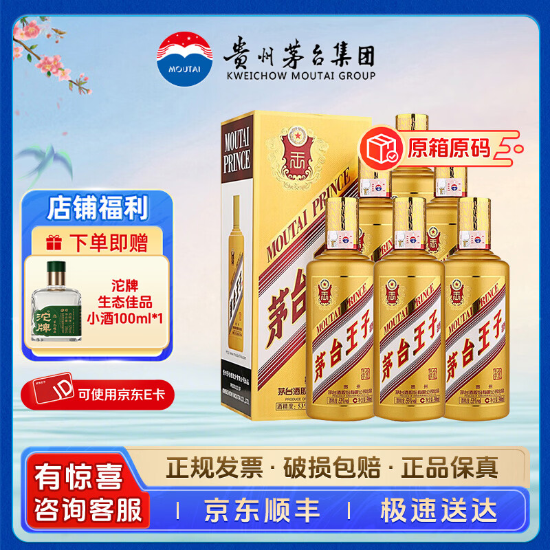 茅台王子酒 酱香型白酒收藏送礼商务宴请 53度 500mL 6瓶 金王子整箱装原箱