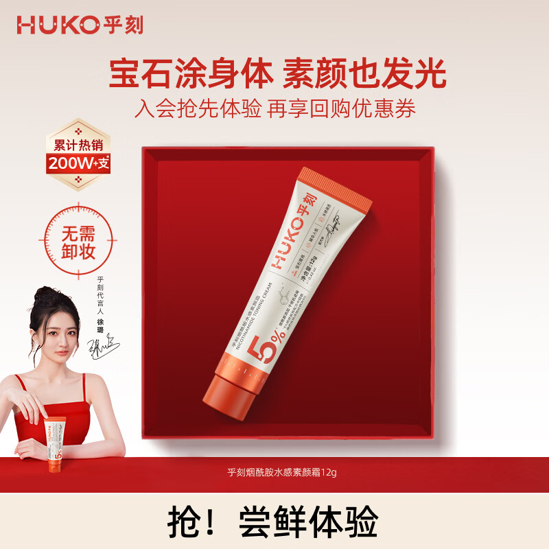 乎刻烟酰胺水感身体素颜霜12g懒人霜提亮遮瑕裸妆男女士 