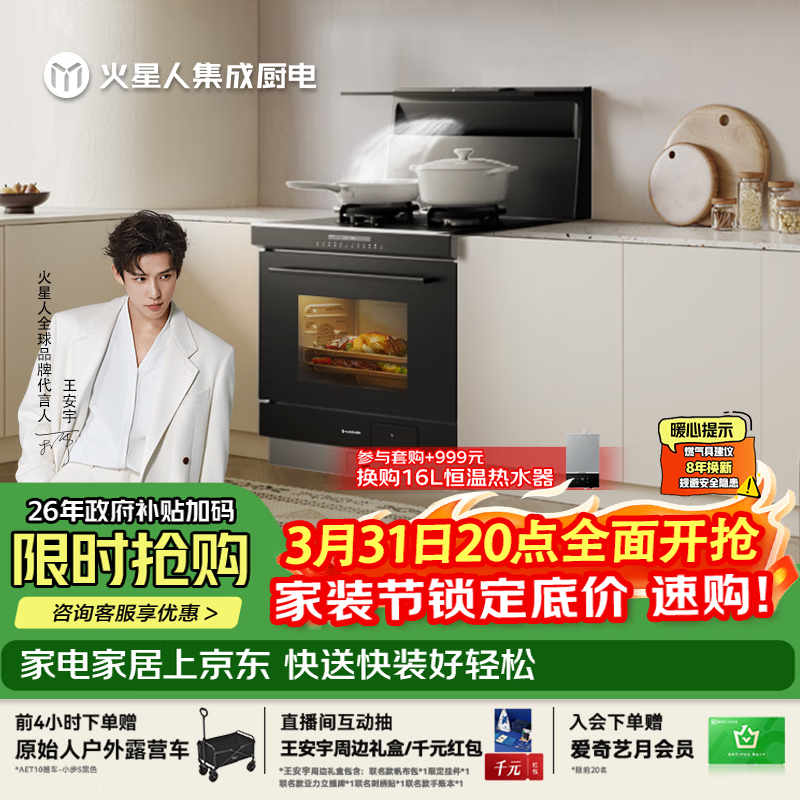 火星人集成灶【轻风系列】E35BC 自动控烟25风量1100Pa 集成灶一体式 天然气左排烟 油烟机 集成灶