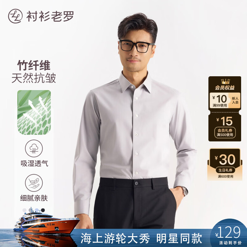 衬衫老罗2026年夏季男士长袖衬衫商务职场通勤结婚白衬衣黑衬衫265G7F657L 浅灰色 42