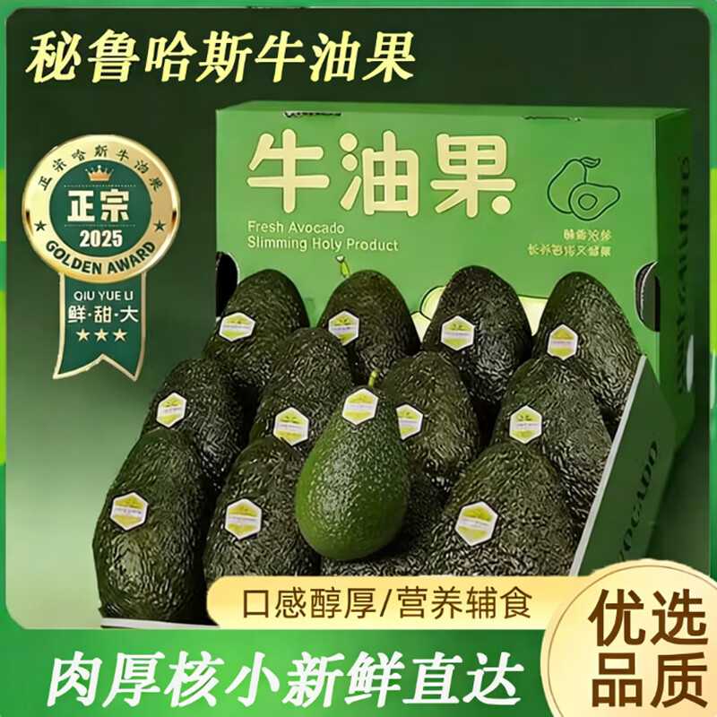 【超特价】哈斯秘鲁进口牛油果宝宝辅食鳄梨速发新鲜水果批发包邮 中果【单果100-130g】果子小 普装 6个 送酱料包