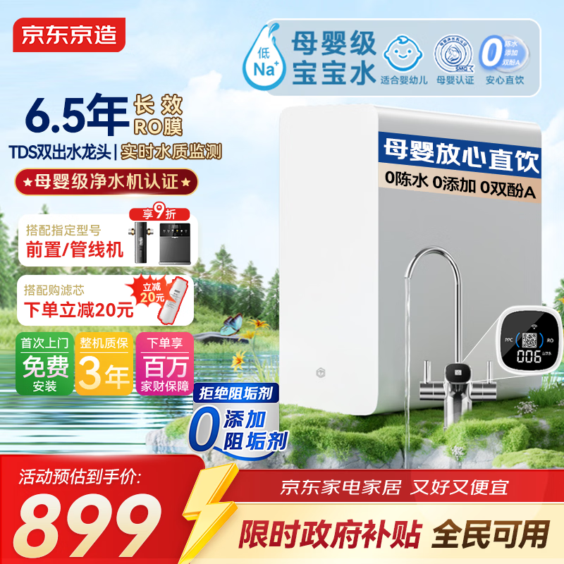 京东京造白犀1000G净水器鲜活水家用净水机 长效RO反渗透无阻垢剂母婴厨下直饮机净饮机一体