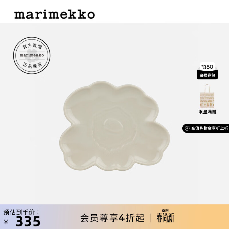 marimekko玛莉美歌【Unikko游霓可】早春新品花形餐盘北欧芬兰 炻器色