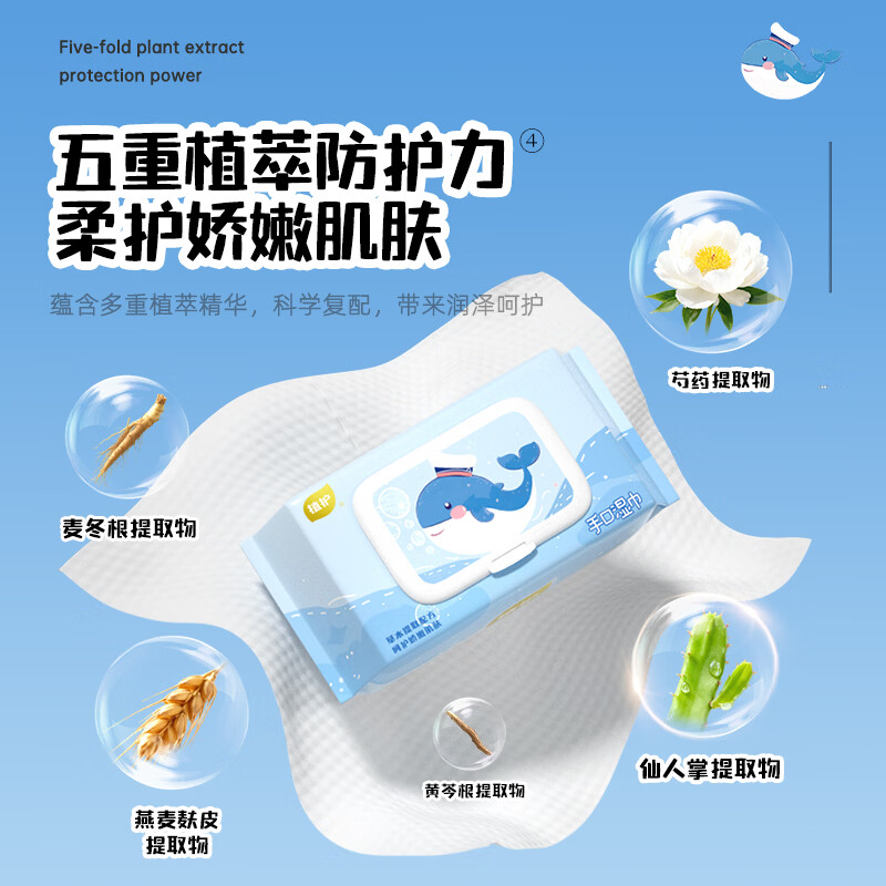 植护婴儿手口柔湿巾 80片*6包不含酒精舒缓保湿家庭装加大加厚带盖 小鲸鱼湿巾80抽*6包/箱