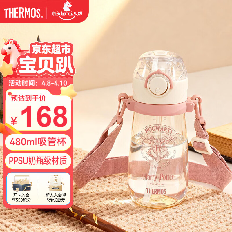 膳魔师（THERMOS）儿童吸管杯PPSU耐高温出行带刻度杯绳提手哈利波特学生上学杯BBSI
