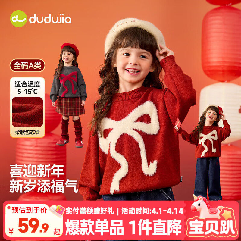 嘟嘟家女童新中式毛衣女宝新年衣服冬装女孩冬款拜年服宝宝过年童装衣服 红色 100
