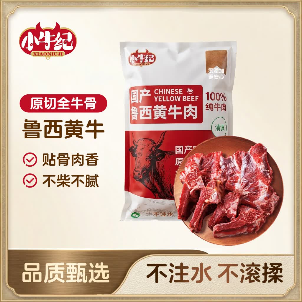 小牛纪 国产全牛骨 净重4斤 新鲜牛骨头牛脊胸骨带肉牛蝎子骨髓源头直发