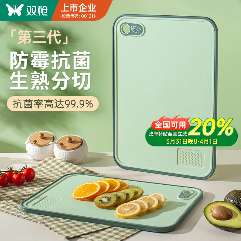 双枪（Suncha）抗菌防霉切菜板水果辅食板家用双面案板粘板塑料砧板36*26*1