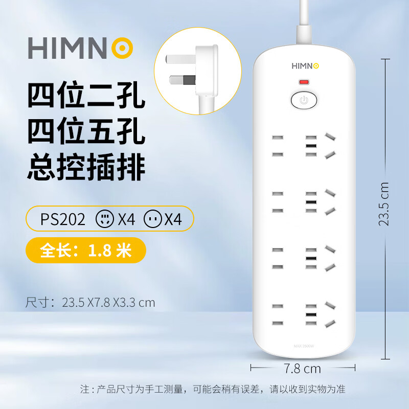 喜美诺排插插座面板多孔排插家用宿舍接线板插排国标线板延长线总控排插 新国标/总控/8位/1.8米/PS202