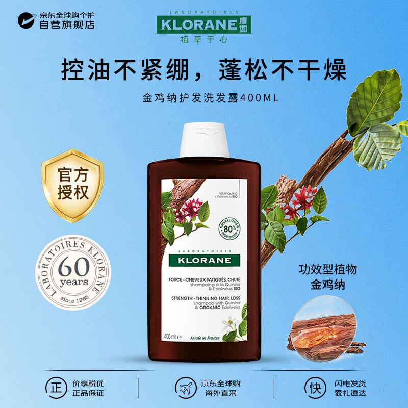 康如（KLORANE）金鸡纳控油固发洗发水400ml 无硅油防断蓬松防脱去屑法国进口