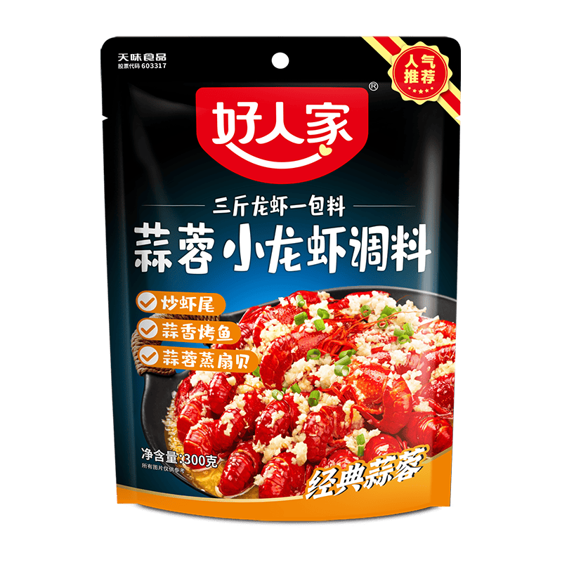 好人家蒜蓉小龙虾调料300g-1袋可炒3斤龙虾 炒花甲料